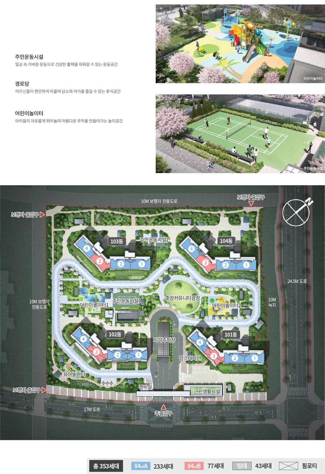 시흥하중 호반써밋 인프라 - 시흥플랑드르 모다아울렛, 시흥국민체육센터 편의시설