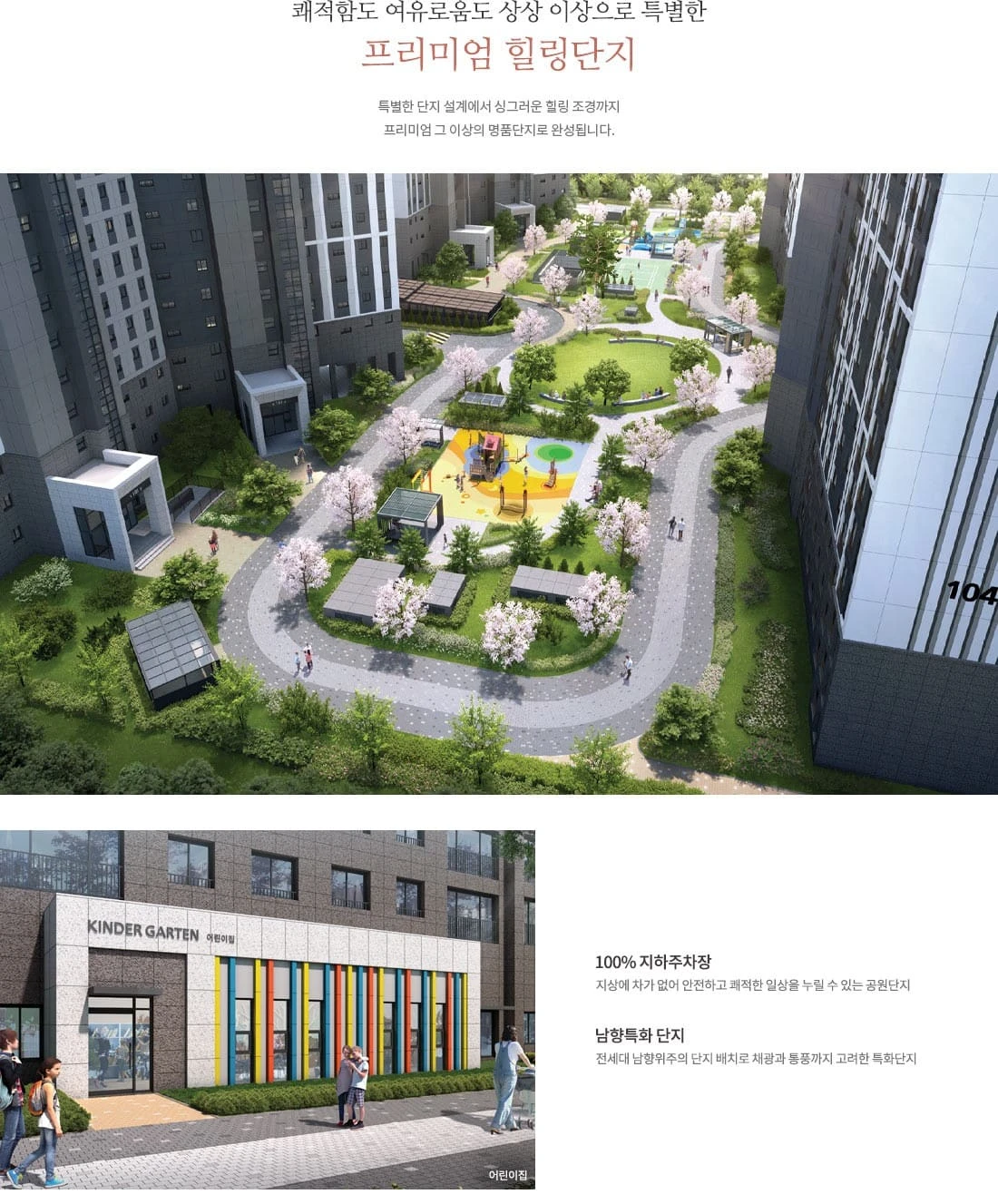 시흥하중 호반써밋 숲세권 자연환경 - 보통천, 관곡지 연꽃테마파크, 물왕호수 인접 힐링 라이프